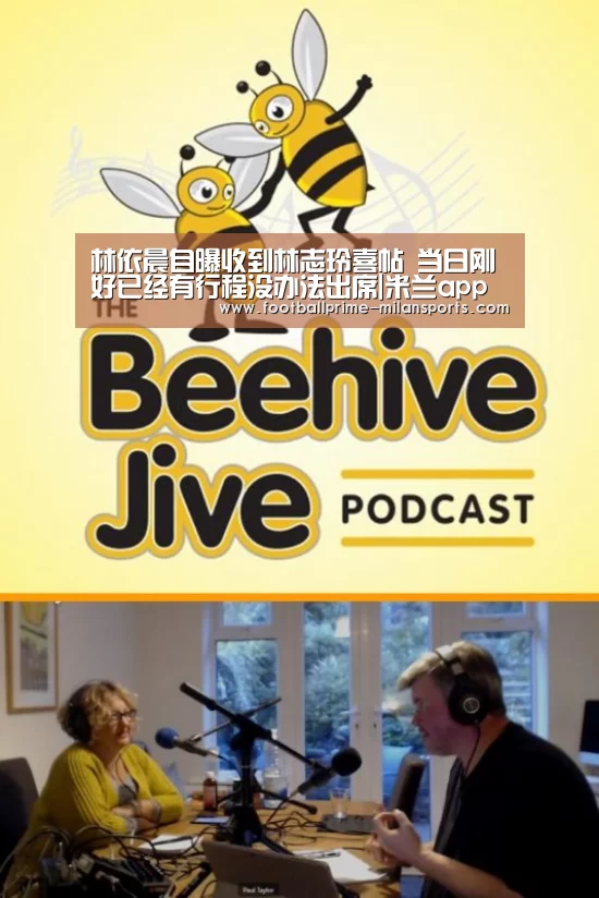 林依晨自曝收到林志玲喜帖 当日刚好已经有行程没办法出席|米兰app下载