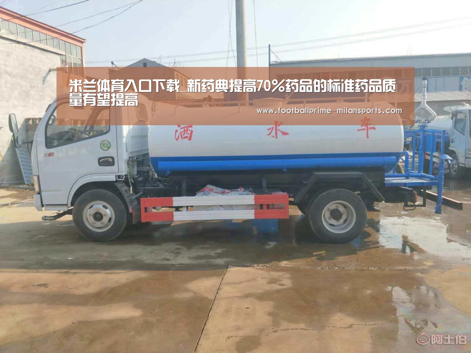 米兰体育入口下载_新药典提高70%药品的标准药品质量有望提高