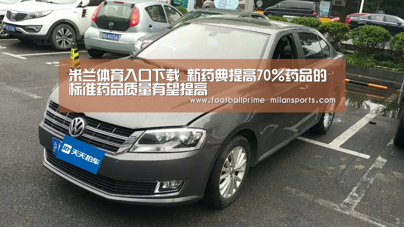 米兰app下载