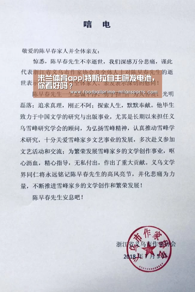 米兰体育app|特斯拉自主研发电池，你看