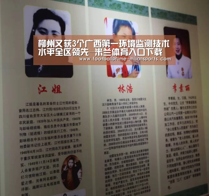 柳州又获3个广西第一环境监测技术水平全区